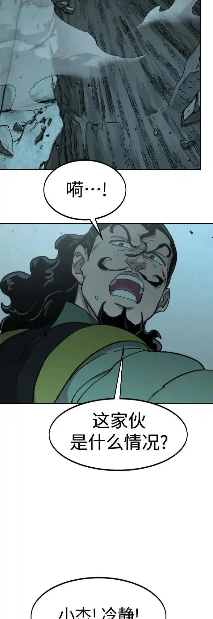 剑尊归来~漫画,第99话1图