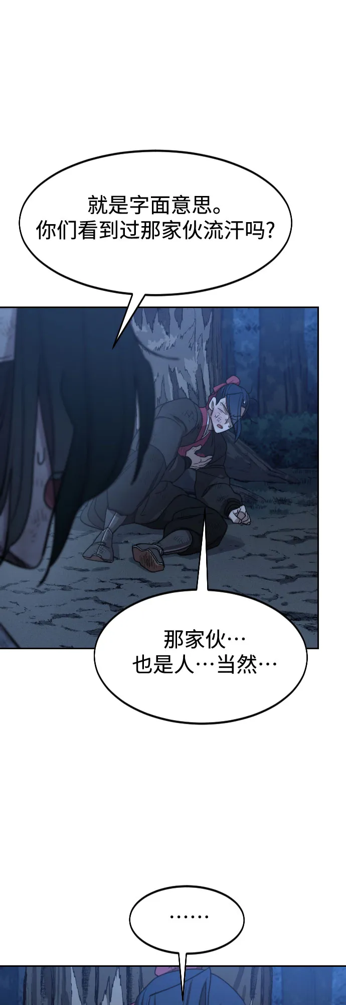 剑尊归来主角叫清明的小说漫画,第120话4图