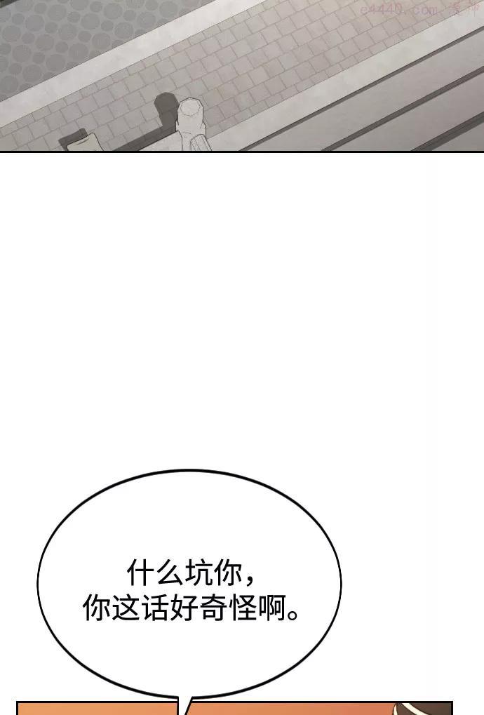 剑尊归来清明小说漫画,第31话3图