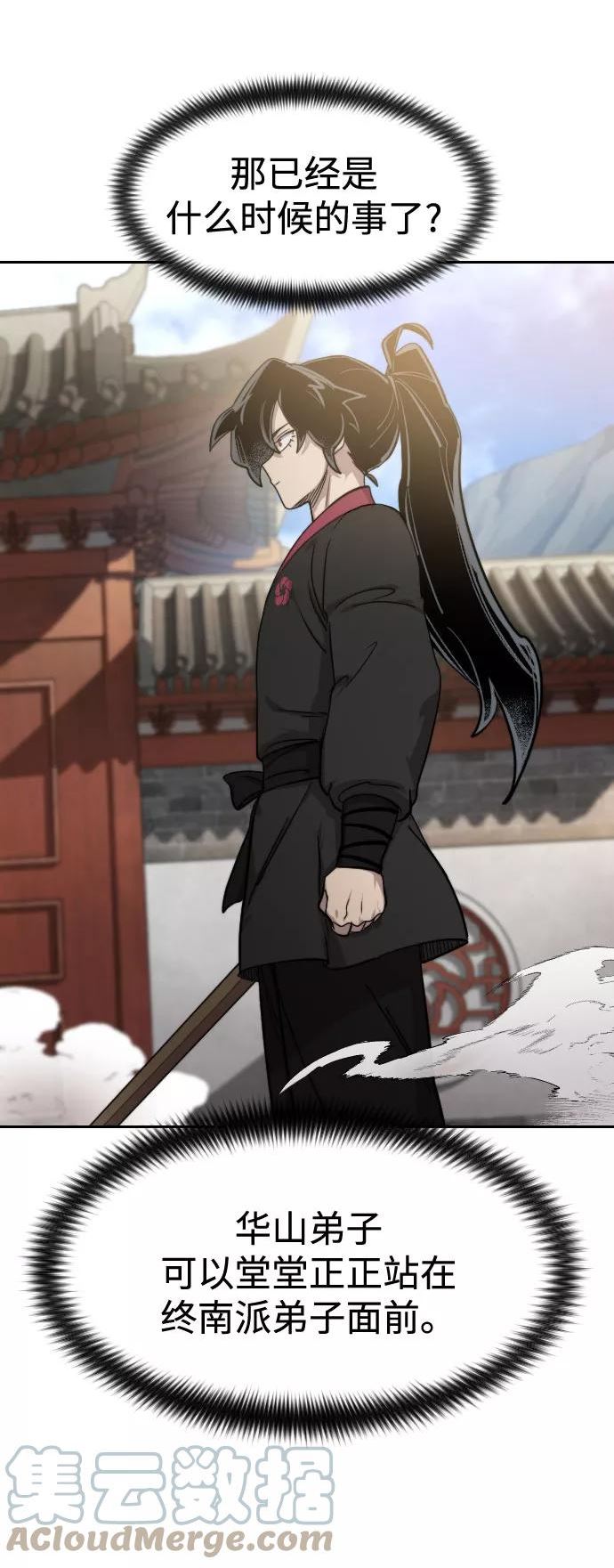 剑尊归来~漫画,第67话5图