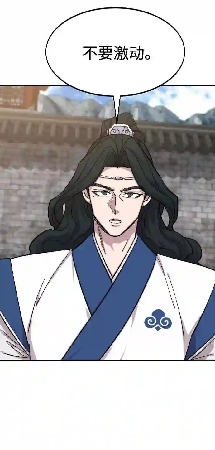 剑尊归来~漫画,第61话4图