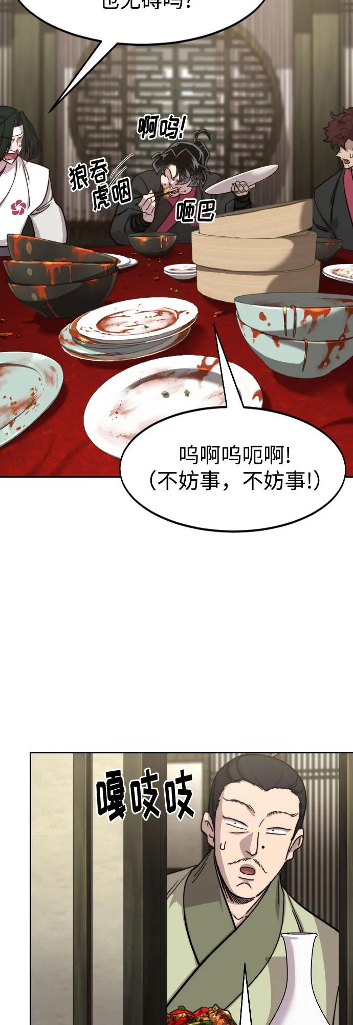 剑尊归来主角叫清明的小说漫画,第141话5图