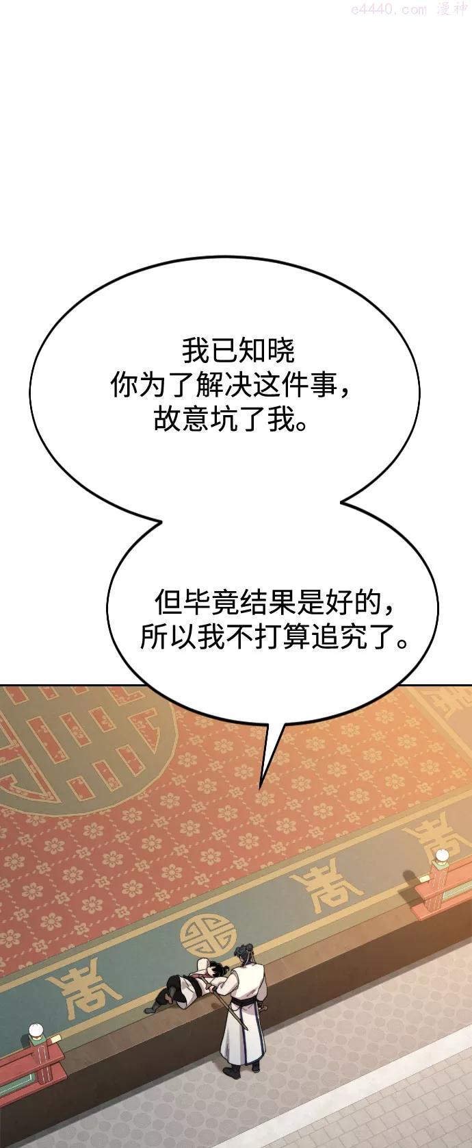 剑尊归来清明小说漫画,第31话2图