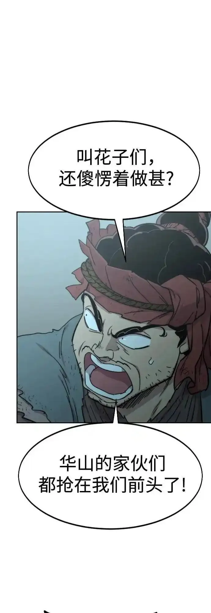 剑尊归来华山清明小说在哪里看漫画,第99话2图