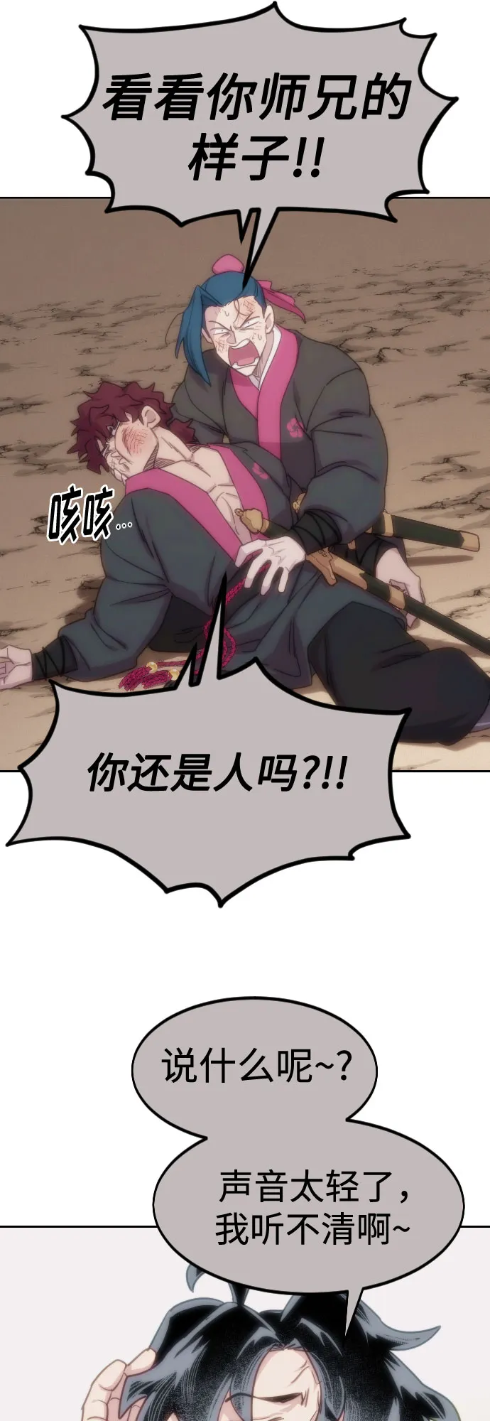 剑尊归来主角叫清明的小说漫画,第119话5图