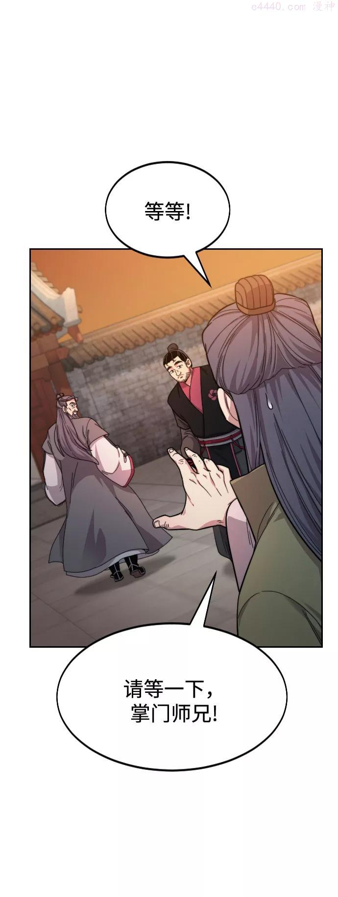 剑尊归来主角叫清明的小说漫画,第33话4图