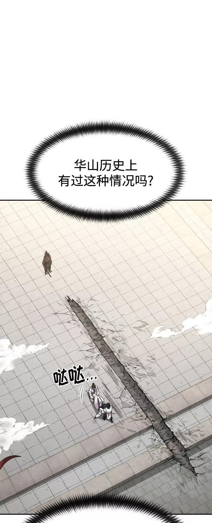 剑尊归来~漫画,第67话2图