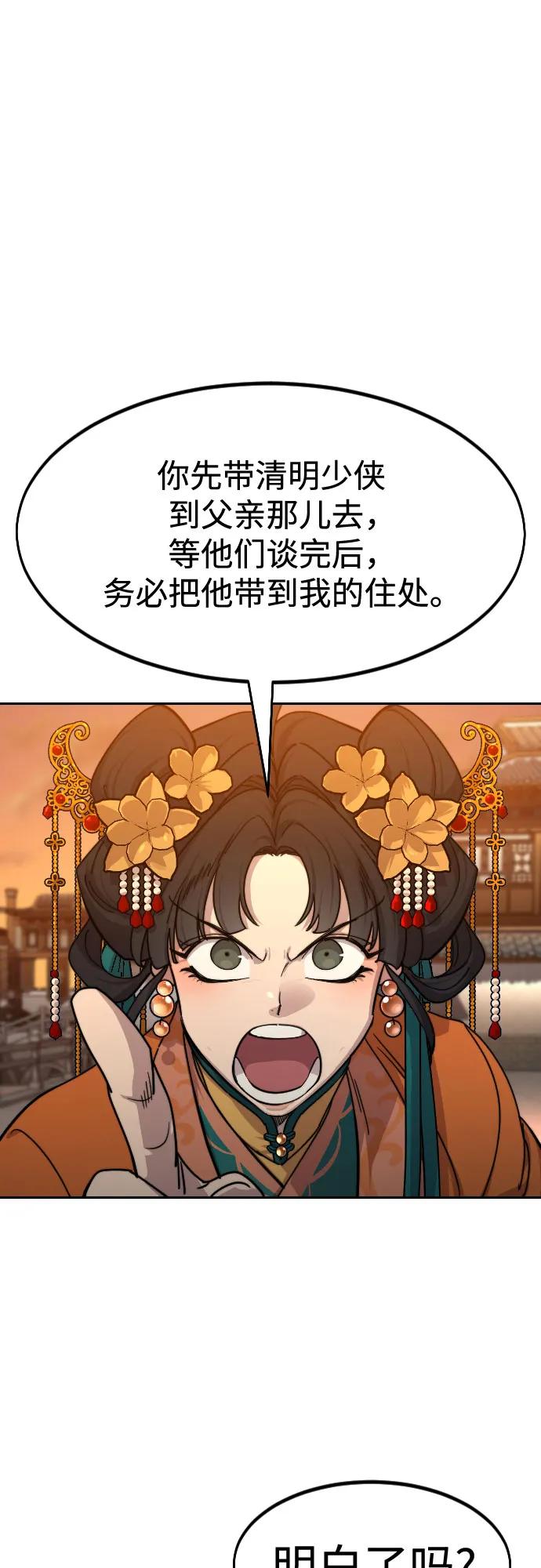 悲歌剑尊归来漫画,第140话2图