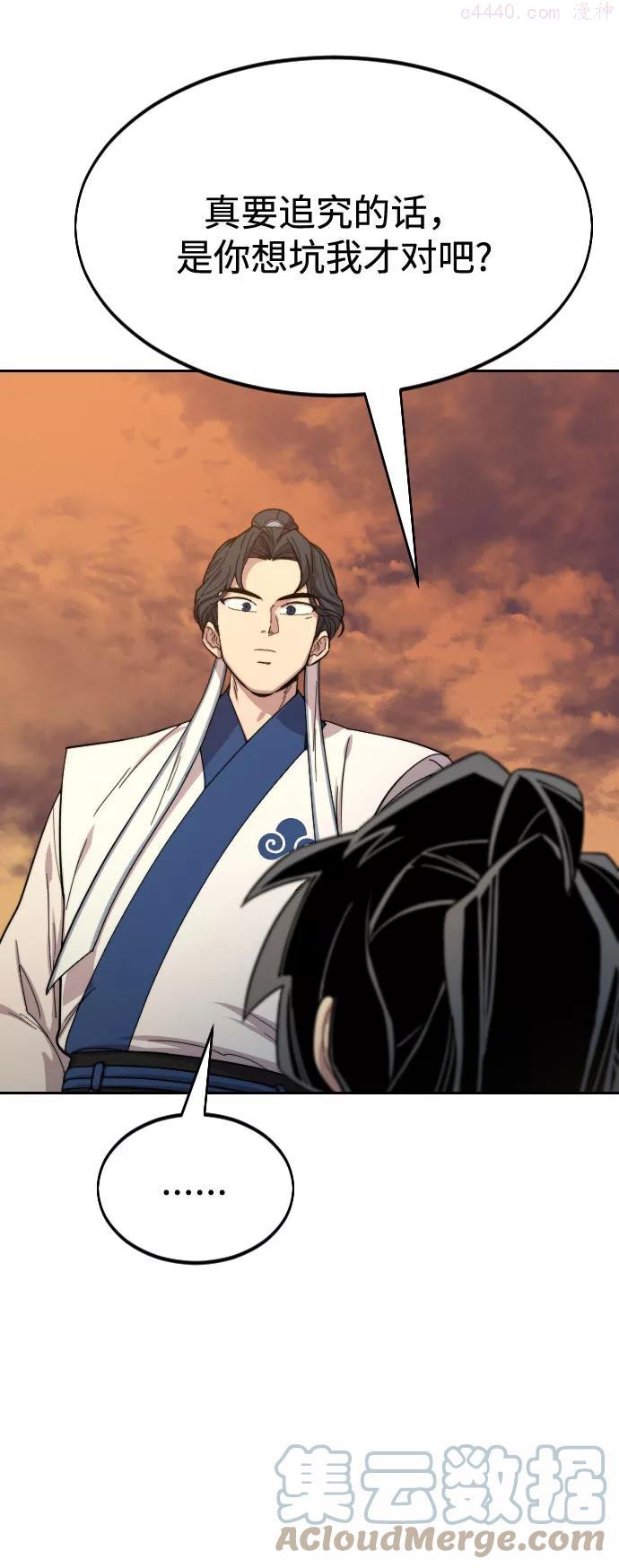 剑尊归来清明小说漫画,第31话5图