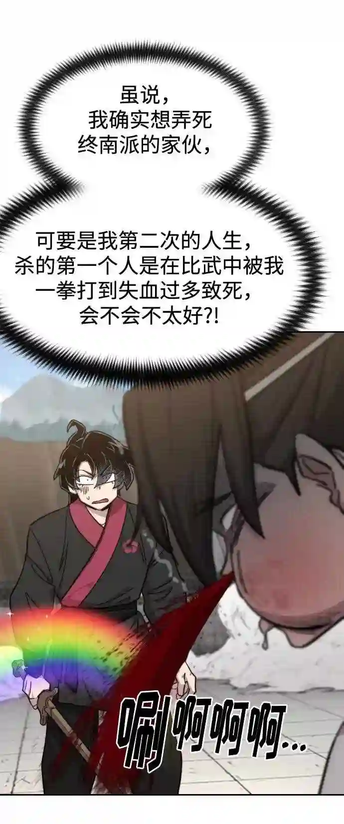 剑尊归来~漫画,第61话5图