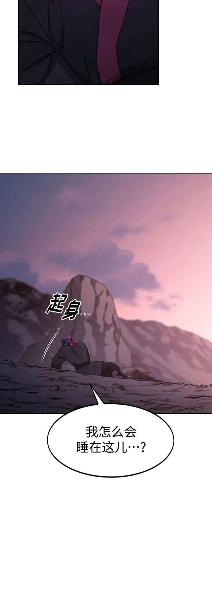 剑尊归来主角叫清明的小说漫画,第119话4图