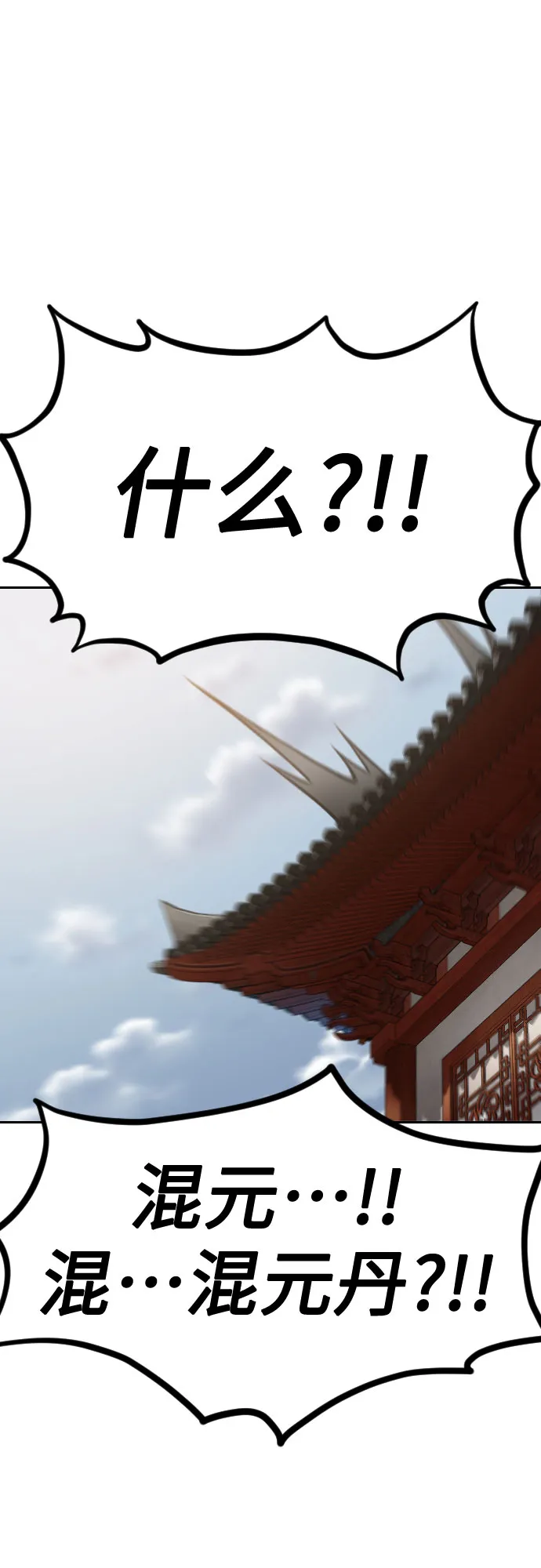 剑尊归来主角叫清明的小说漫画,第114话2图