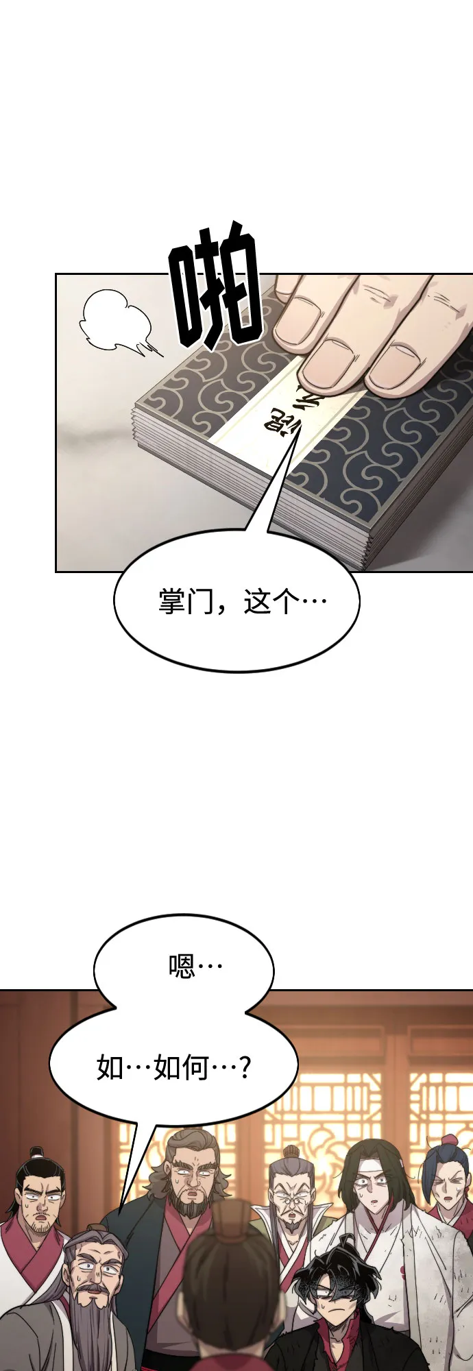剑尊归来主角叫清明的小说漫画,第114话3图