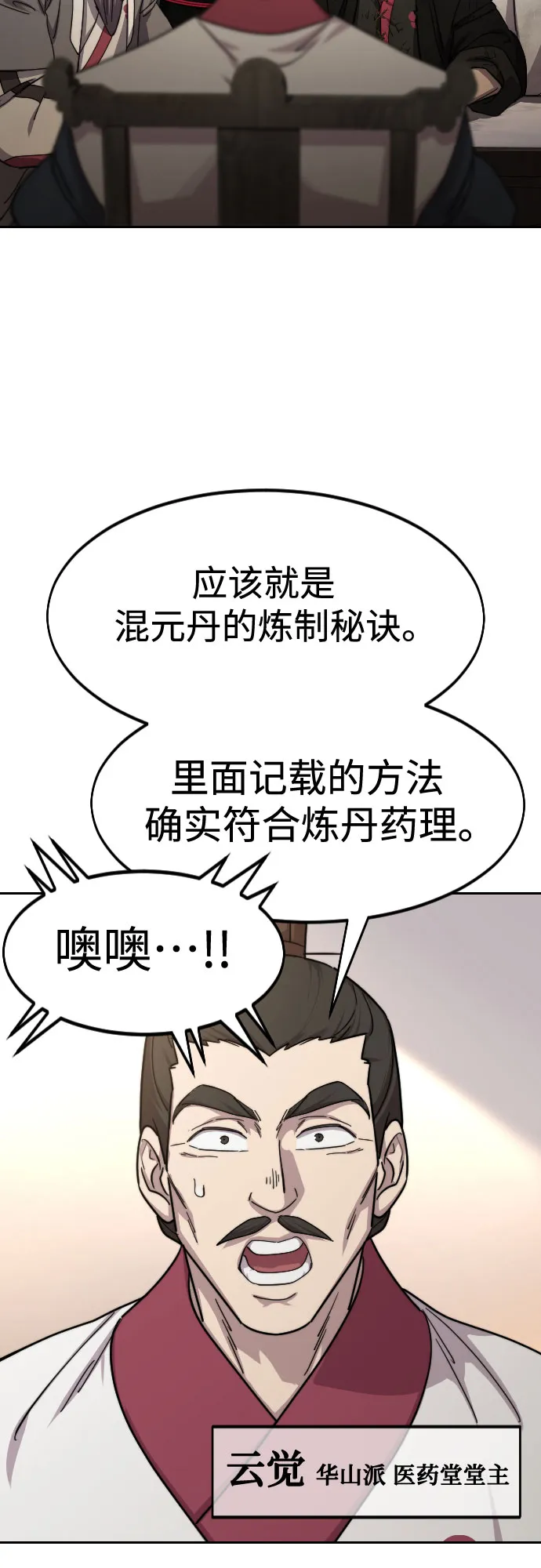 剑尊归来主角叫清明的小说漫画,第114话4图