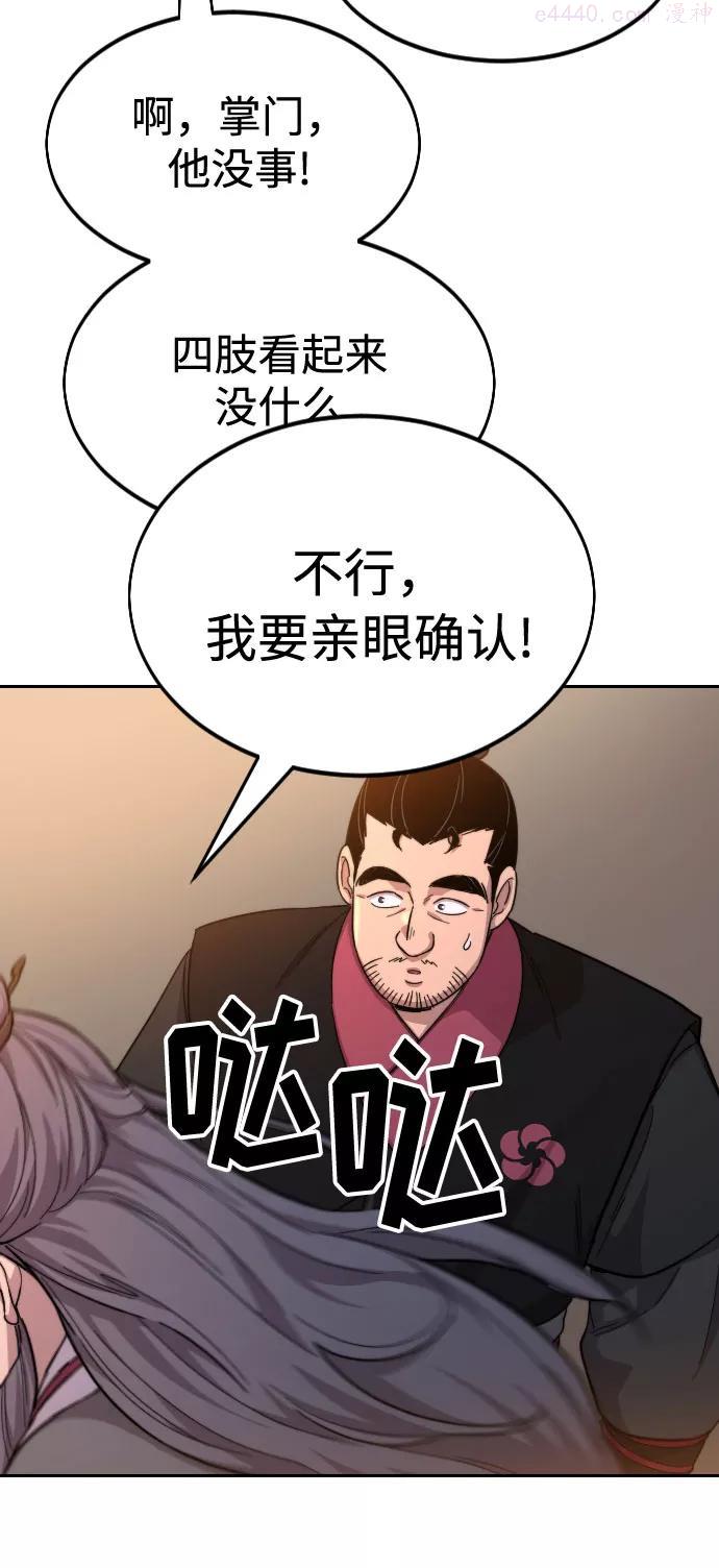 剑尊归来主角叫清明的小说漫画,第33话3图