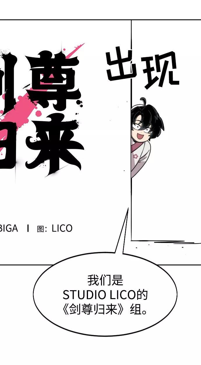 剑尊归来第三季漫画什么时候出来漫画,第1季 后记3图