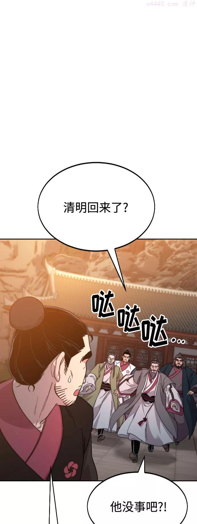 剑尊归来主角叫清明的小说漫画,第33话2图