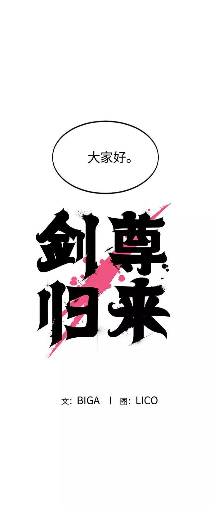 剑尊归来第三季漫画什么时候出来漫画,第1季 后记2图