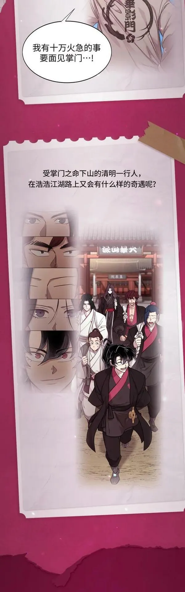 剑尊归来第三季漫画什么时候出来漫画,第73话3图