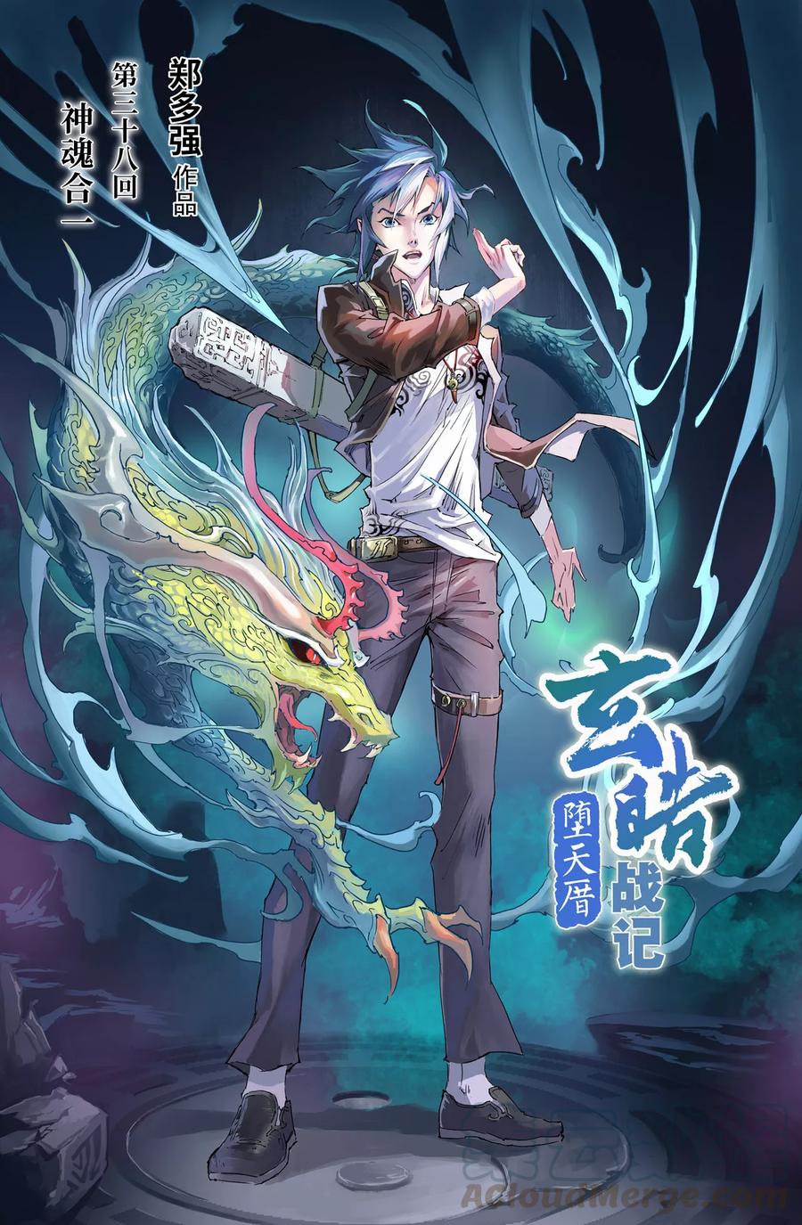 第38话 神魂合一0