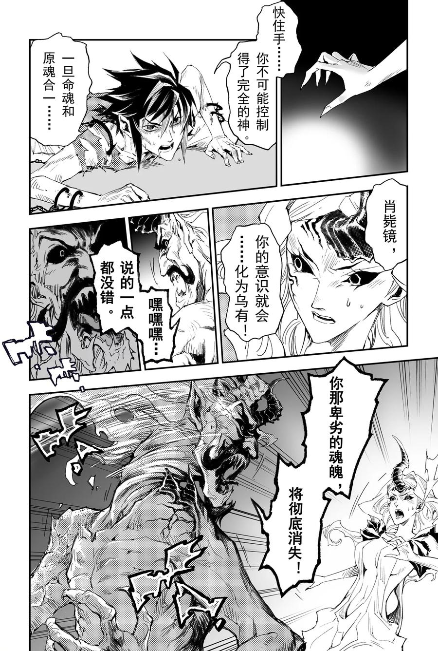 第38话 神魂合一3