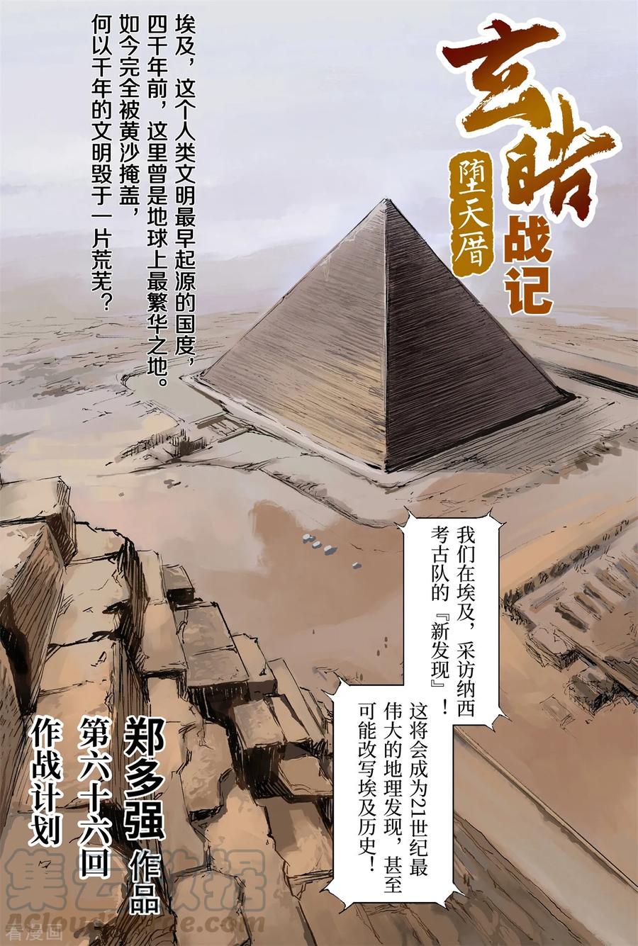 第66话 作战计划0