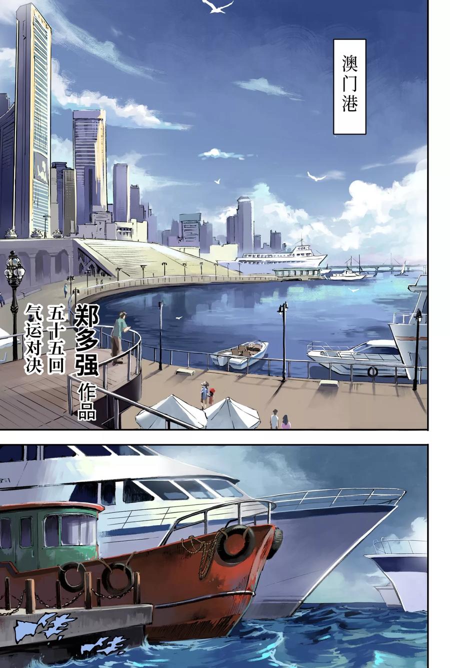 第55话 气运对决1