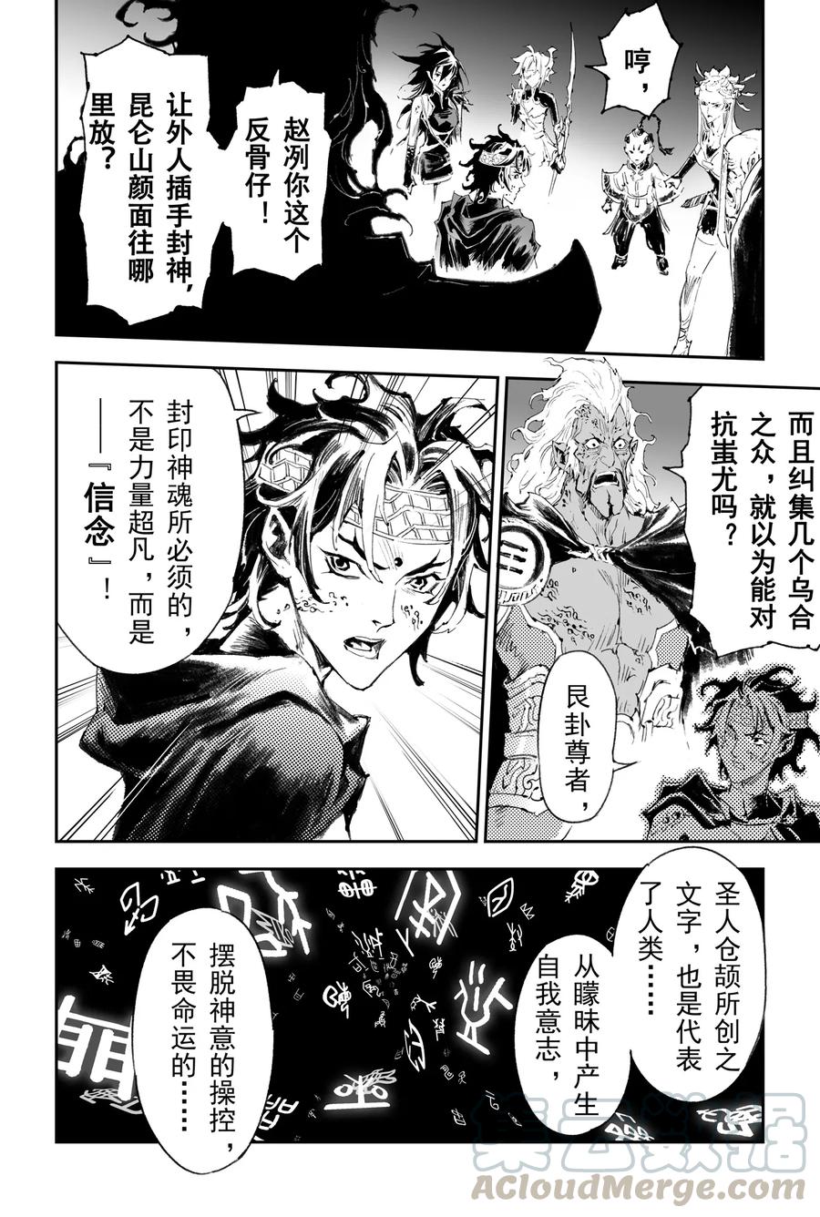 第51话 强大的信念2