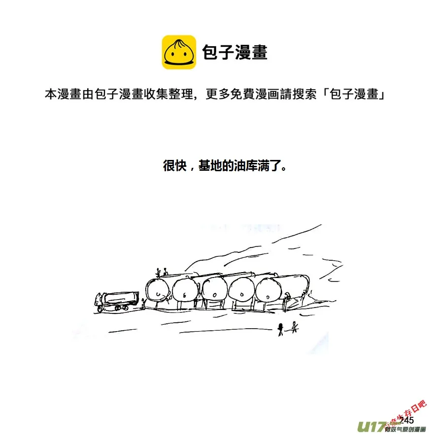 生存与建造联机大厅漫画,（第八季）6油库（4）5图