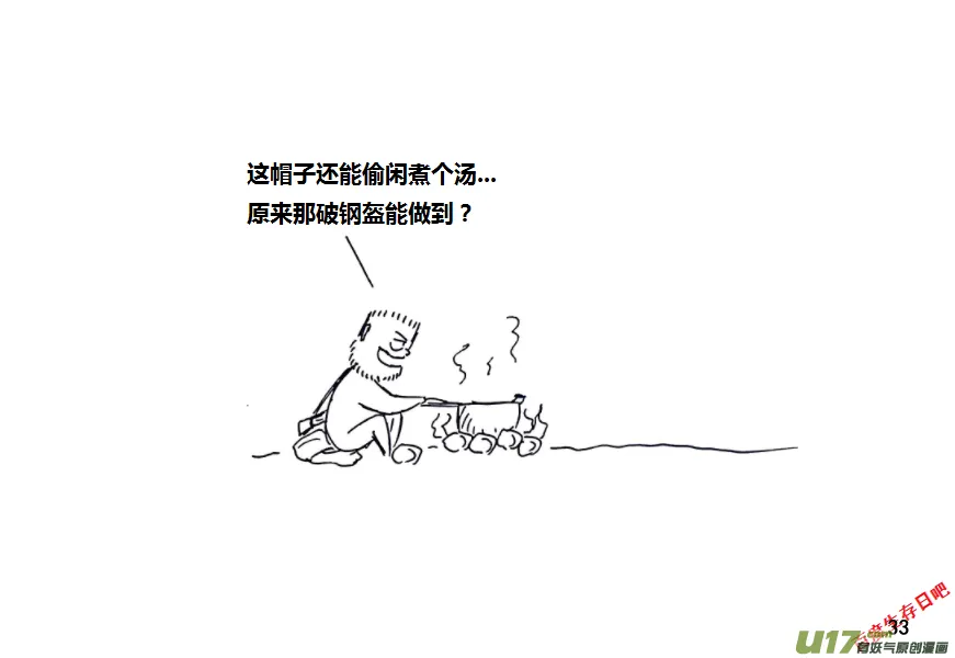 生存日记单人生存漫画,第九季—2【搬迁2】3图