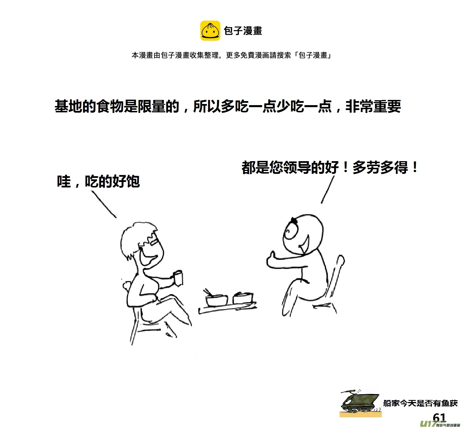 生存日志fnaf漫画,（第十四季）4职场正能量1图
