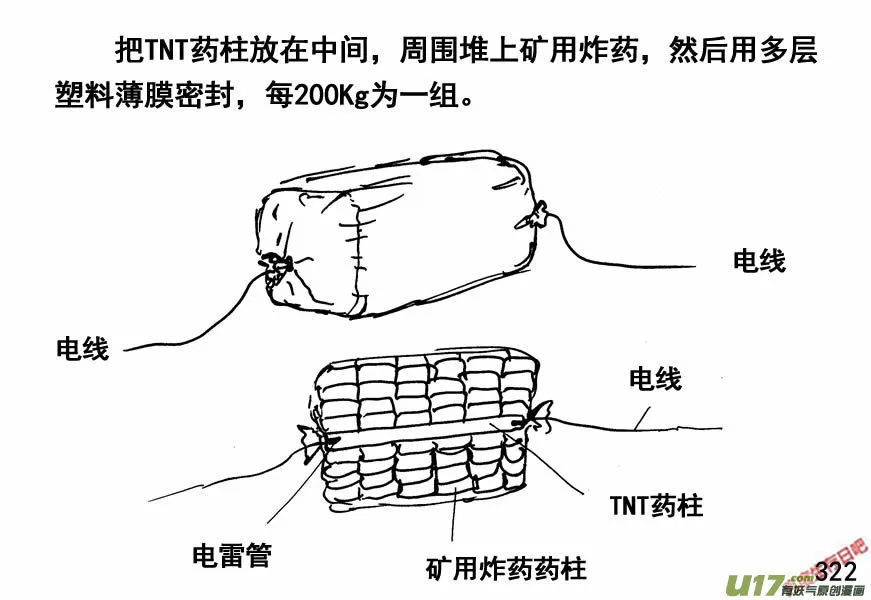 生存日志fnaf漫画,（第四季）16水淹敌区3图