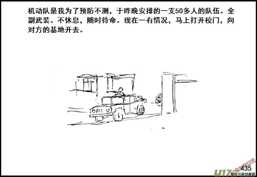 （第六季）25隔壁老王の作死4