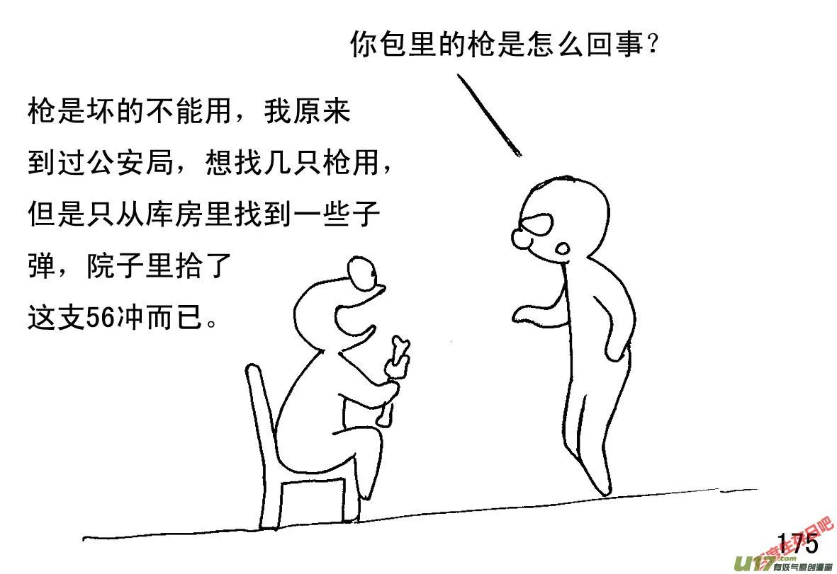 生存日记一口气看完漫画,（第一季）１７ＡＫ４７5图