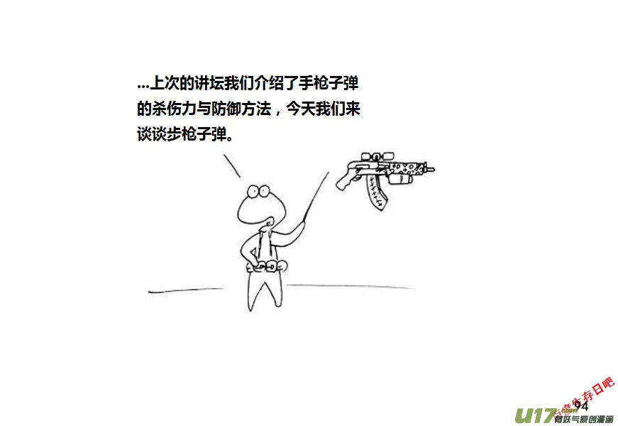 生存日记短剧在线观看漫画,第九季—3【MAT讲坛（步枪篇1）】4图