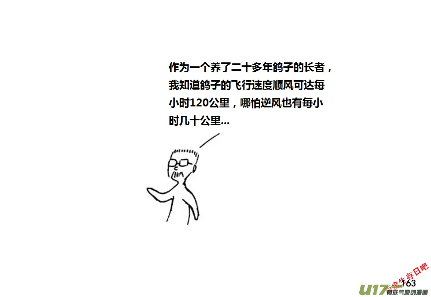 生存日记一口气看完漫画,第九季—7【鸽子去哪儿】2图