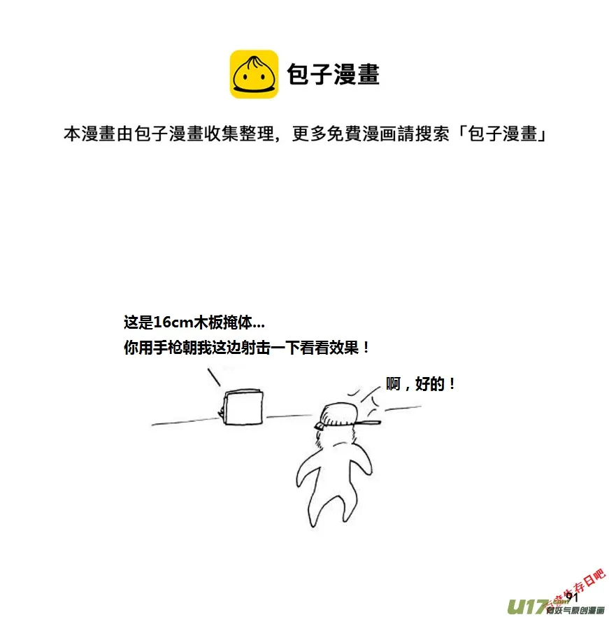 生存日记短剧在线观看漫画,第九季—3【MAT讲坛（步枪篇1）】1图