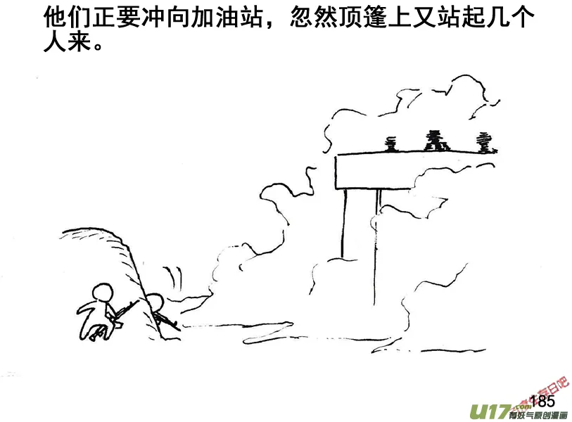 生存日漫画,（第五季）10追杀3图