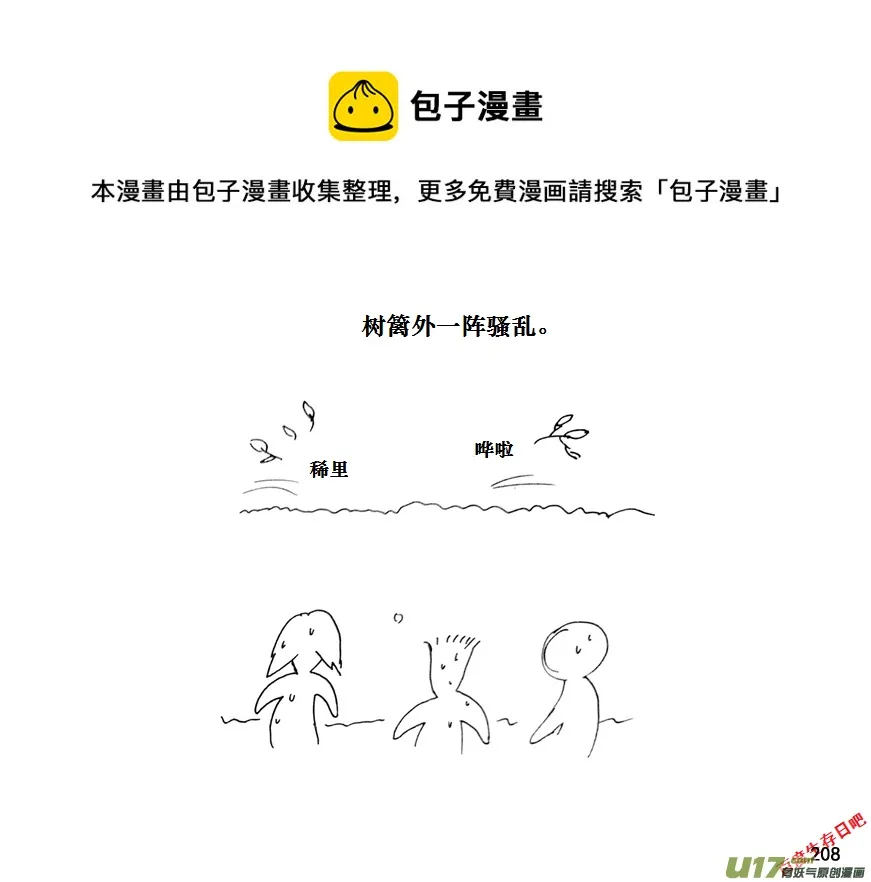 生存日记韩国漫画漫画,（第十一季）12 惊魂夜（下）4图