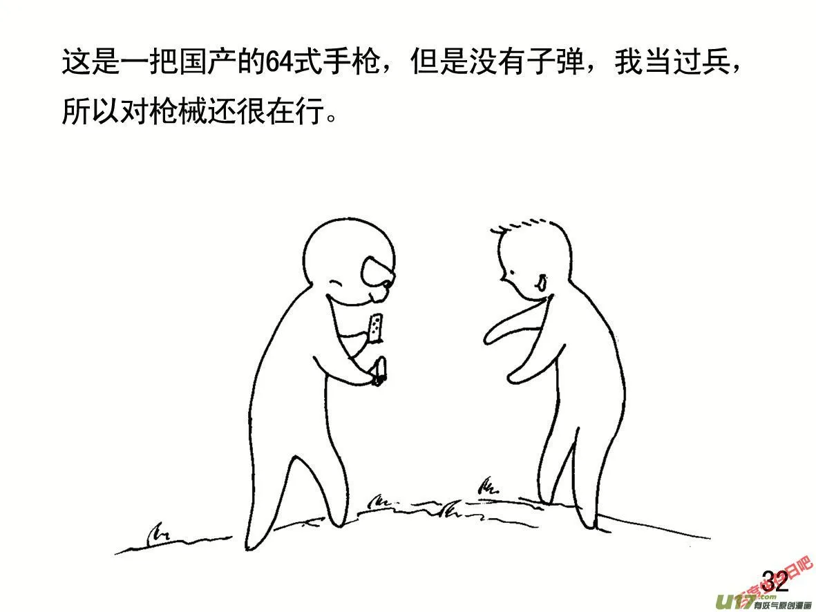 生存日漫画,（第一季）４巧遇故人2图