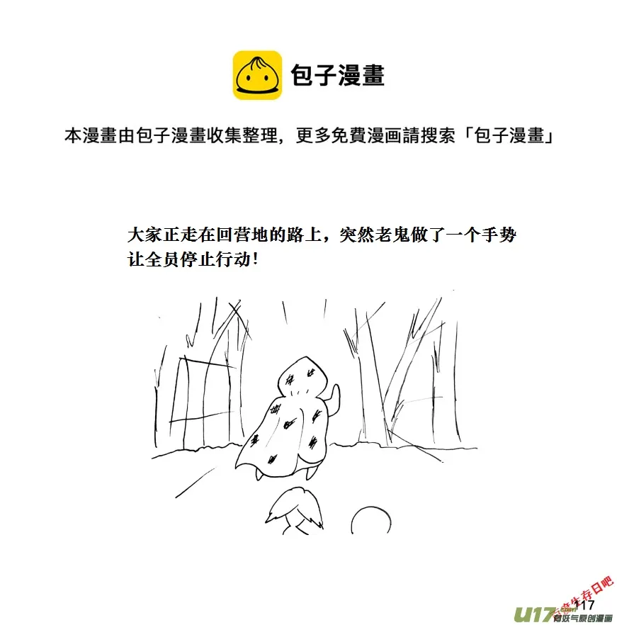 生存日漫画,（第十一季）7 尸群1图