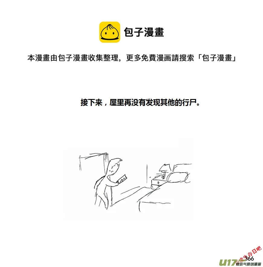 生存日记短剧在线观看漫画,第十季-23【95式】1图