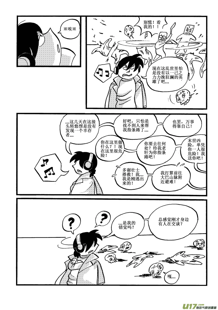 生存日志fnaf漫画,番外-3守庙人4图