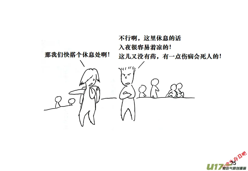 生存日记短剧在线观看漫画,（第十一季）2 寻找露营地5图