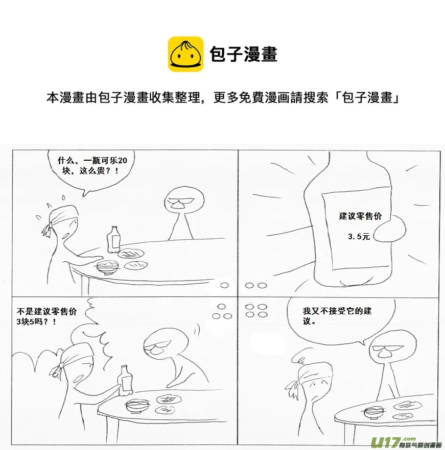 生存日志fnaf漫画,【前进高棉家族】——第四天1图