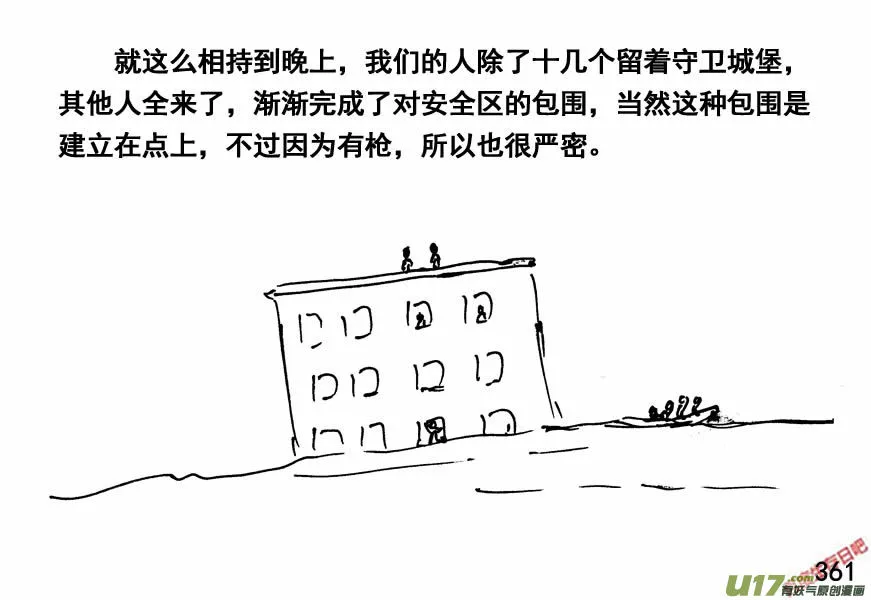 生存日漫画,（第四季）17对峙1图