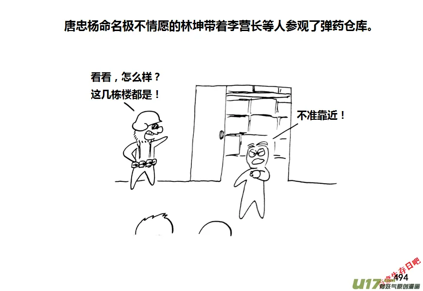 生存日记一口气看完漫画,第九季—18【各怀心思（2）】4图