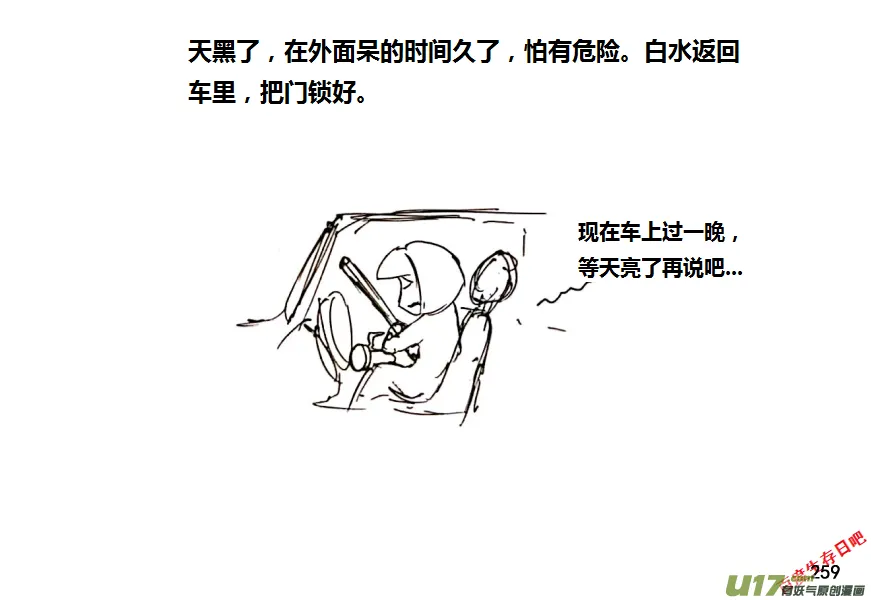 生存日记电影漫画,17-热情的老乡（1）3图