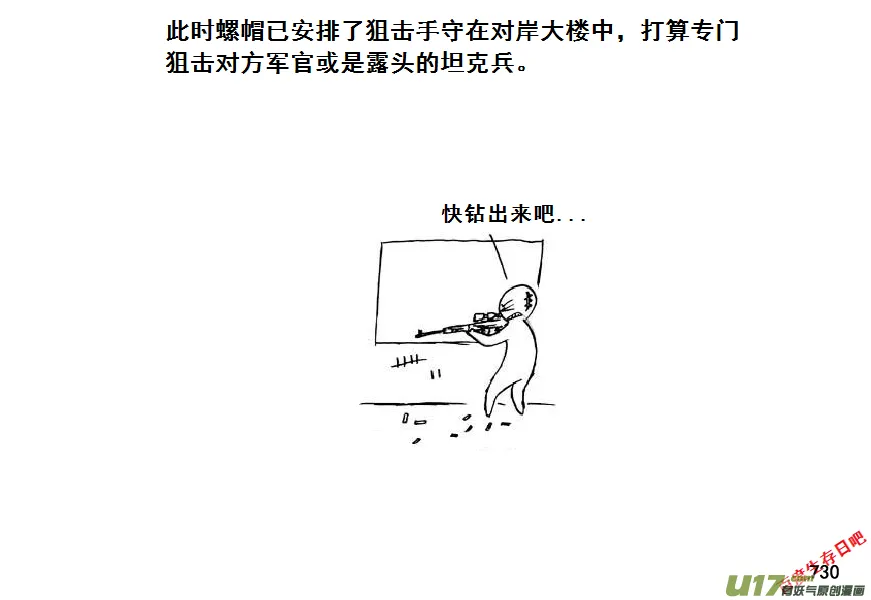 生存日漫画,（第七季）43大桥争夺战（3）5图