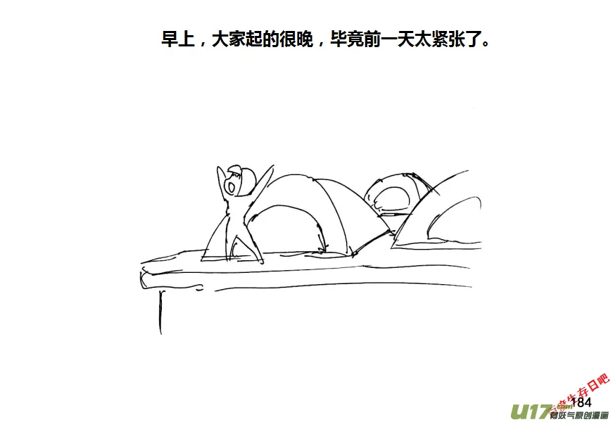 生存日记一口气看完漫画,12-名字叫守的人一般都很厉害（1）4图